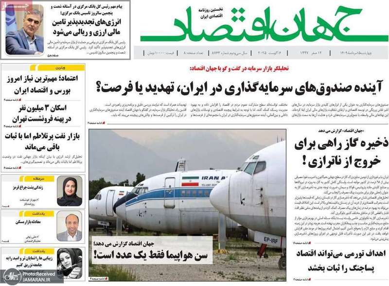 گزیده روزنامه های 15 مرداد 1404