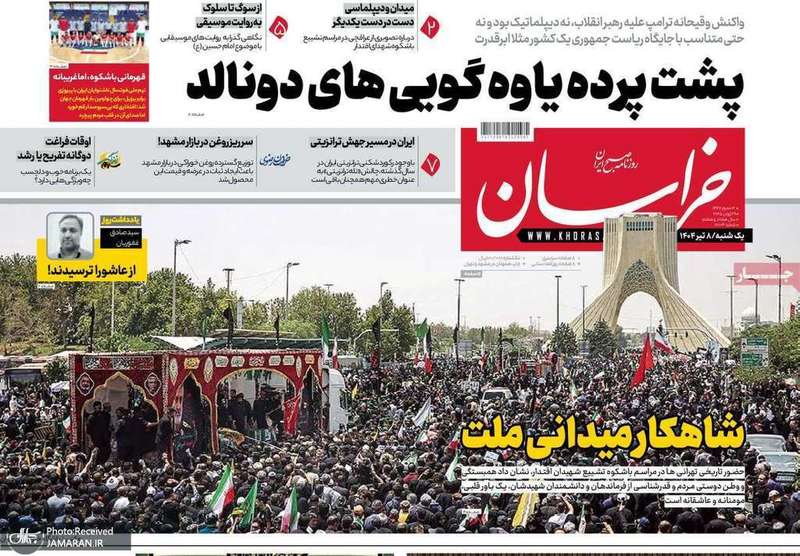 گزیده روزنامه های 8 تیر 1404