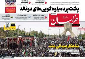 گزیده روزنامه های 8 تیر 1404