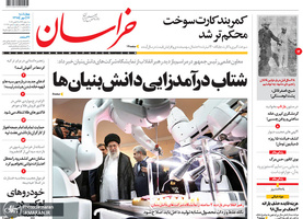 گزیده روزنامه های 17 مهر 1398