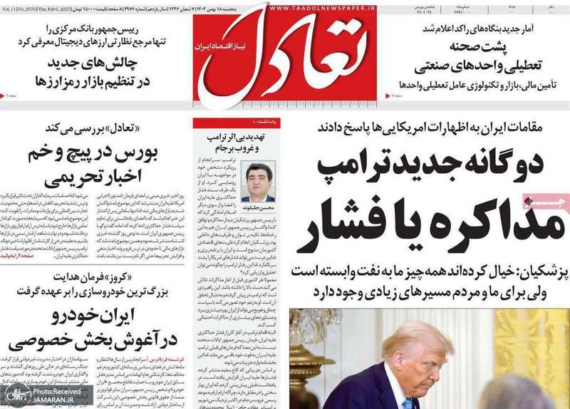 گزیده روزنامه های 18 بهمن 1403