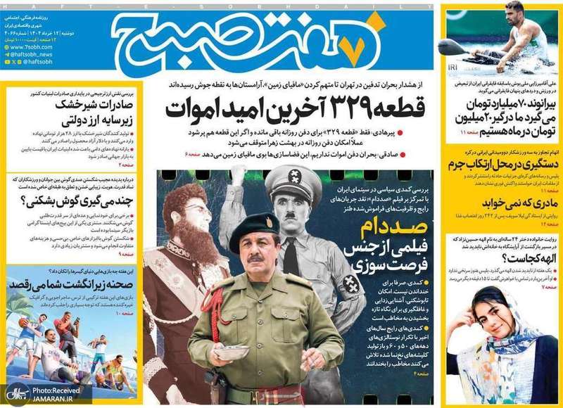 گزیده روزنامه های 12 خرداد 1404
