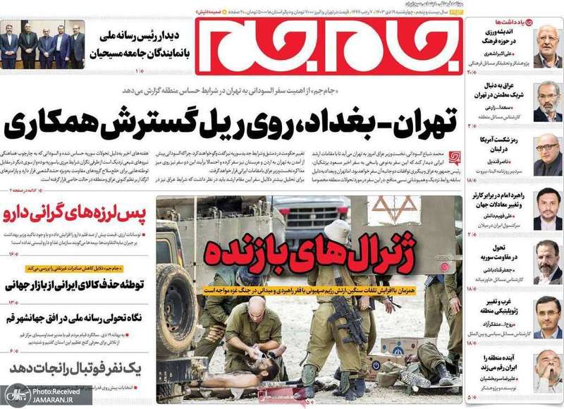 گزیده روزنامه های 19 دی 1403