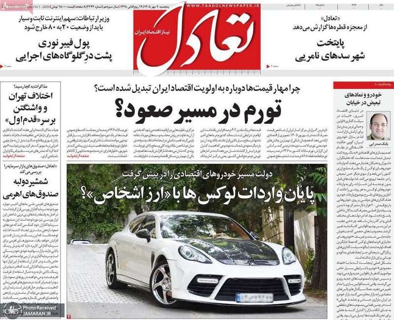 گزیده روزنامه های 9 مهر 1405