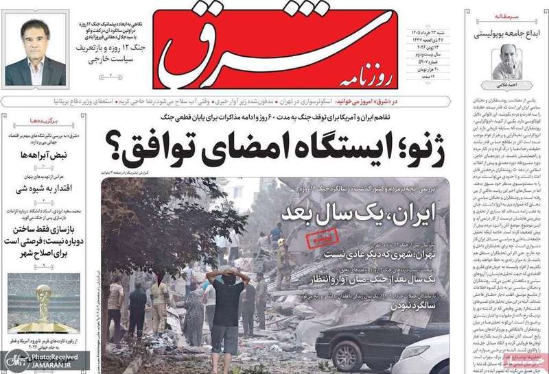 گزیده روزنامه های 23 خرداد 1405