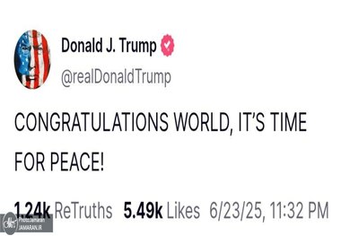 ترامپ: «تبریک به جهان، زمان صلح فرا رسیده است!»