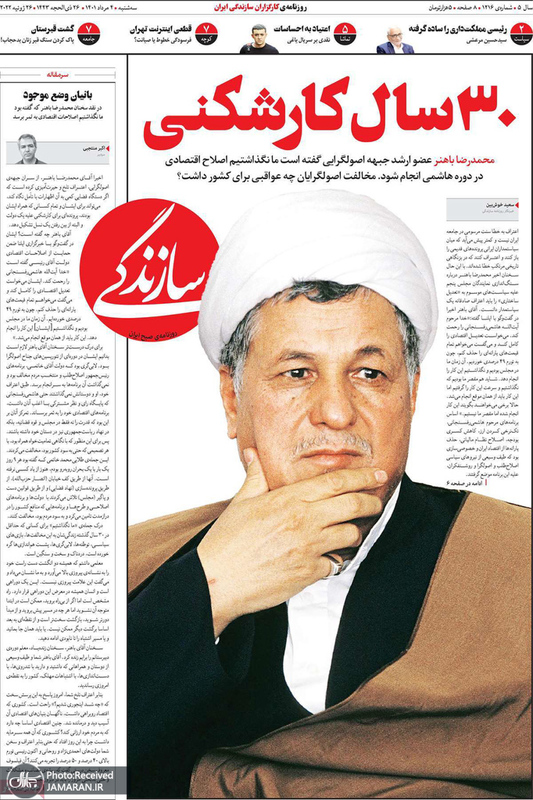 گزیده روزنامه های 4 مرداد 1401