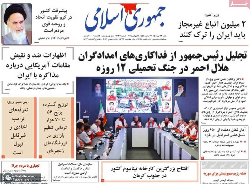 گزیده روزنامه های 28 تیر 1404