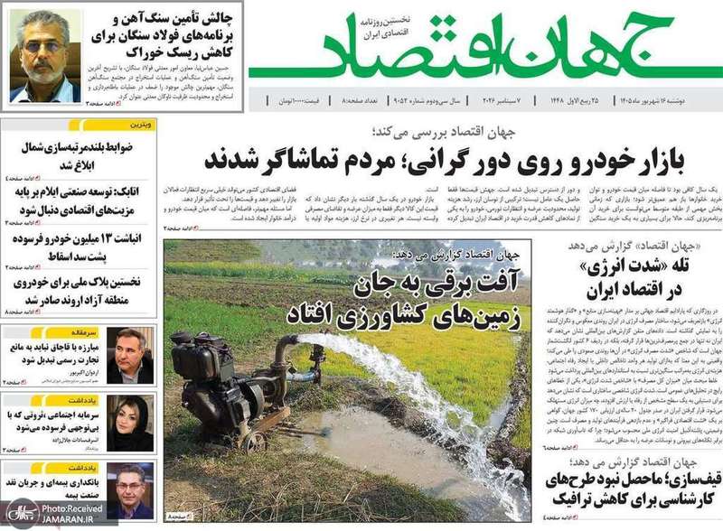 گزیده روزنامه های 16 شهریور 1405