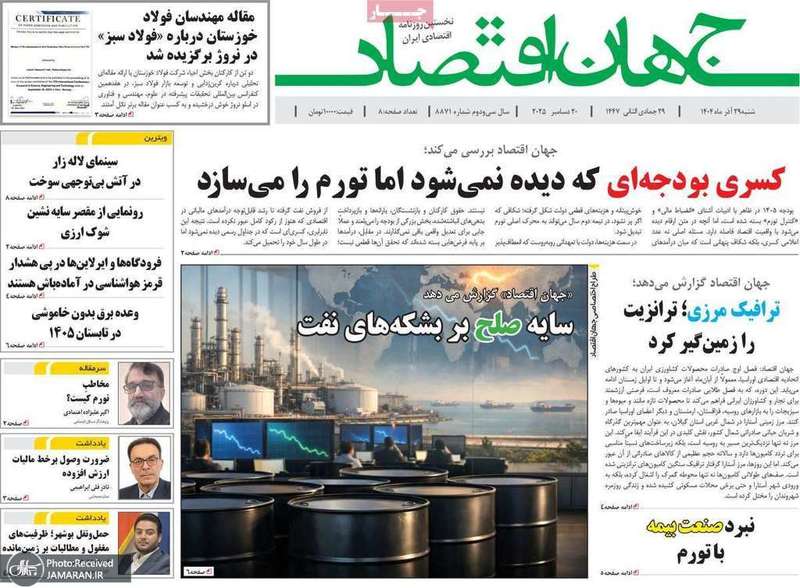 گزیده روزنامه های 29 آذر 1404