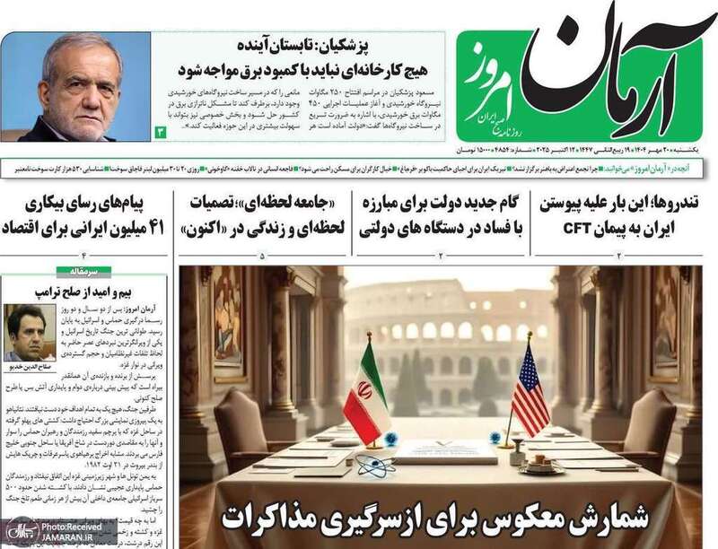 گزیده روزنامه های 20 مهر 1404
