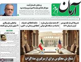 گزیده روزنامه های 20 مهر 1404