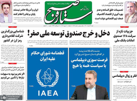 گزیده روزنامه های 21 خرداد 1401