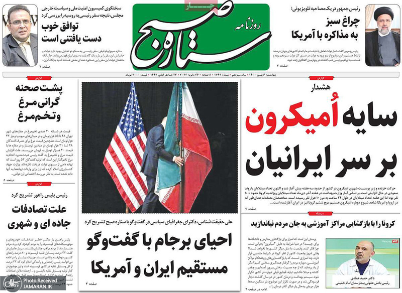 گزیده روزنامه های 6 بهمن 1400