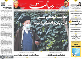 گزیده روزنامه های 16 اسفند 1399