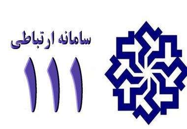 فرمانداران میاندوآب و پیرانشهر پاسخگوی سوالات مردم در سامانه ۱۱۱