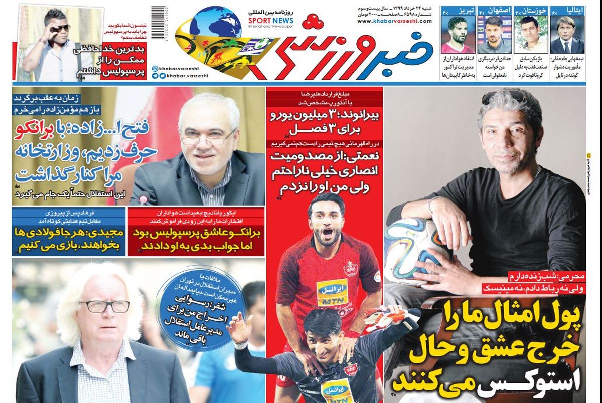 روزنامه‌های ورزشی 25 خرداد 1399
