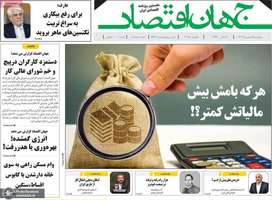 گزیده روزنامه های 17 بهمن 1403