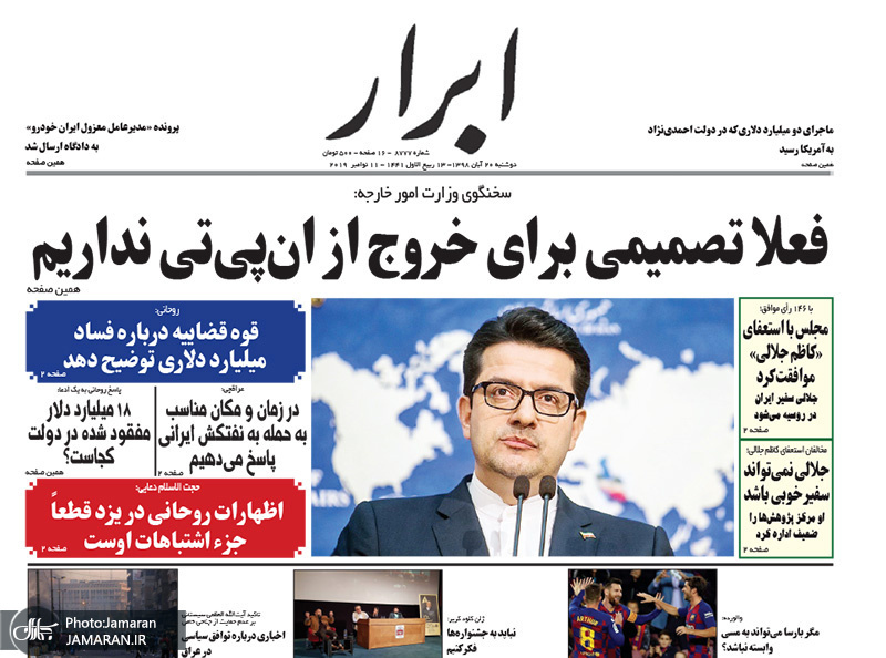 گزیده روزنامه های 20 آبان 1398