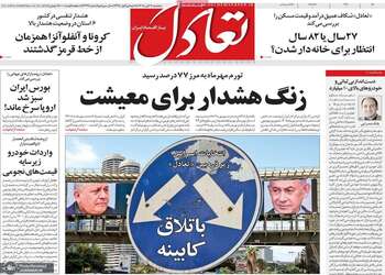 گزیده روزنامه های 7 آبان 1405 