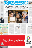 گزیده روزنامه های 24 فروردین 1400