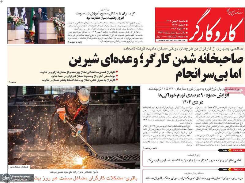 گزیده روزنامه های 7 بهمن 1404
