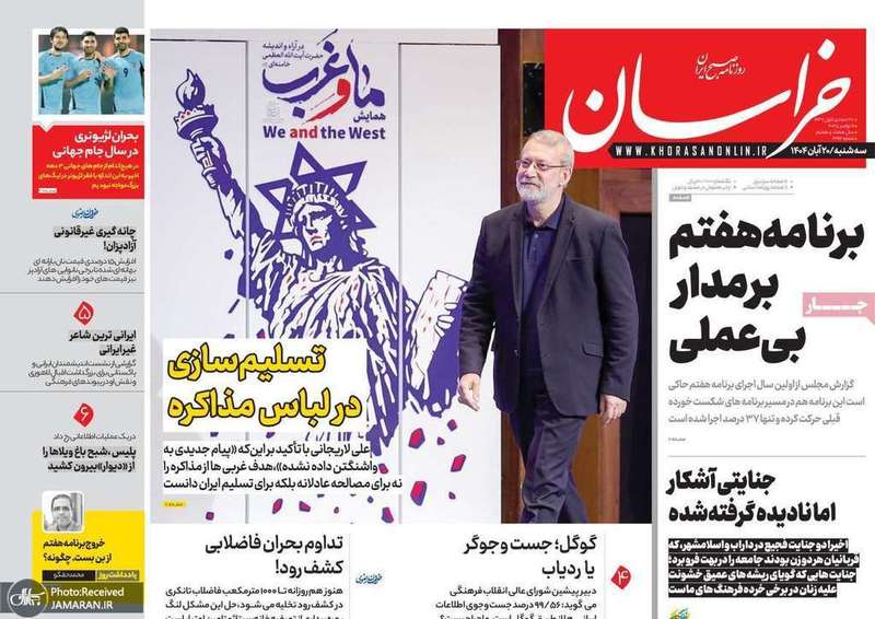 گزيده روزنامه هاى 20 آبان 1404