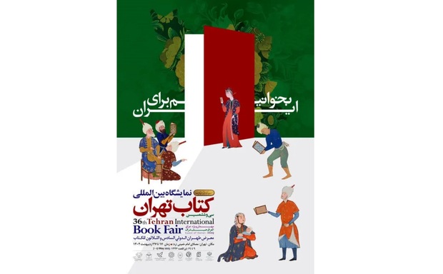 زنان، باز هم پشت در ماندند؛ تأملی بر بازنمایی زن در پوستر نمایشگاه کتاب تهران