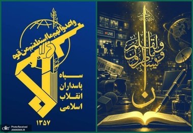 بیانیه سپاه به مناسبت روز خبرنگار: اعتراف رسانه‌های خارجی به شکست ترامپ حاصل مجاهدت رسانه‌های انقلابی است