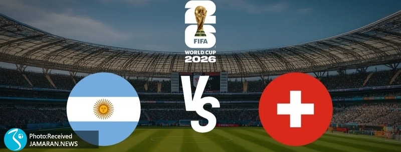 یک چهارم نهایی جام جهانی 2026| آرژانتین 0-0 سوئیس (نیمه اول)+ عکس