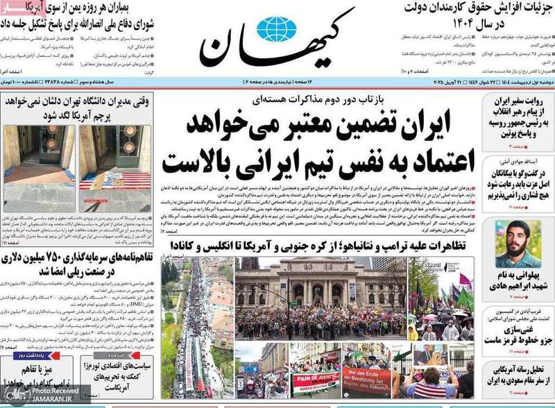 گزیده روزنامه های 1 اردیبهشت 1404