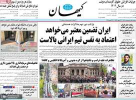 گزیده روزنامه های 1 اردیبهشت 1404