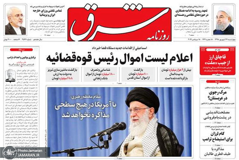 گزیده روزنامه های 27 شهریور 1398