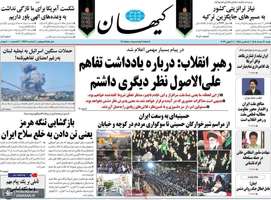 گزیده روزنامه های 30 خرداد 1405