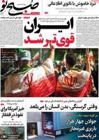 گزیده روزنامه های 7 مرداد 1404