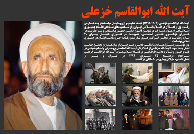 آیت الله ابوالقاسم خزعلی(ره) به روایت تصویر