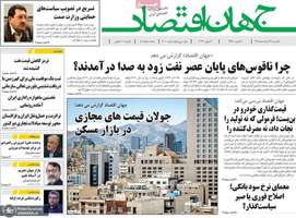 گزیده روزنامه های 31 خرداد 1405