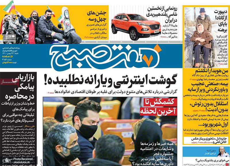 گزیده روزنامه های 23 بهمن 1400
