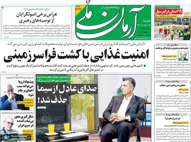 گزیده روزنامه های 8 مرداد 1401