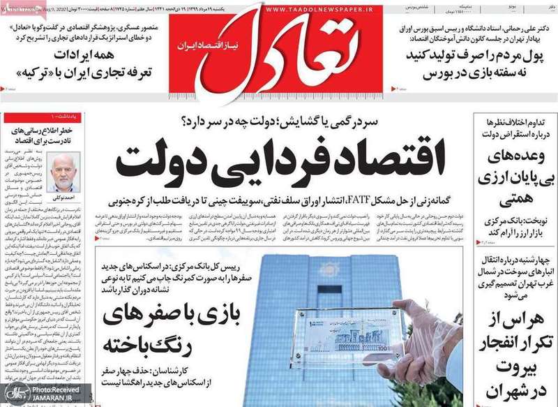 گزیده روزنامه های 19 مرداد 1399