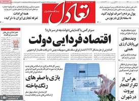 گزیده روزنامه های 19 مرداد 1399