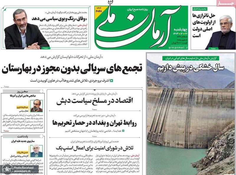 گزیده روزنامه های 22 اسفند 1403