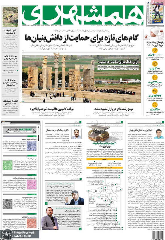 گزیده روزنامه های 18 فروردین 1401