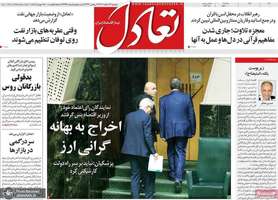 گزیده روزنامه های 13 اسفند 1403
