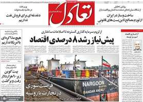 گزيده روزنامه های 29 آبان 1404