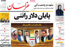 گزیده روزنامه های 21 دی 1399