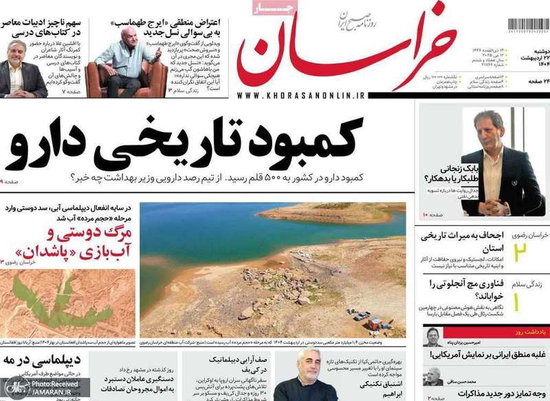 گزیده روزنامه های 22 اردیبهشت 1403