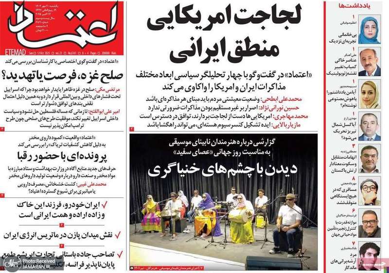 گزیده روزنامه های 20 مهر 1404