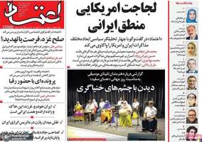 گزیده روزنامه های 20 مهر 1404