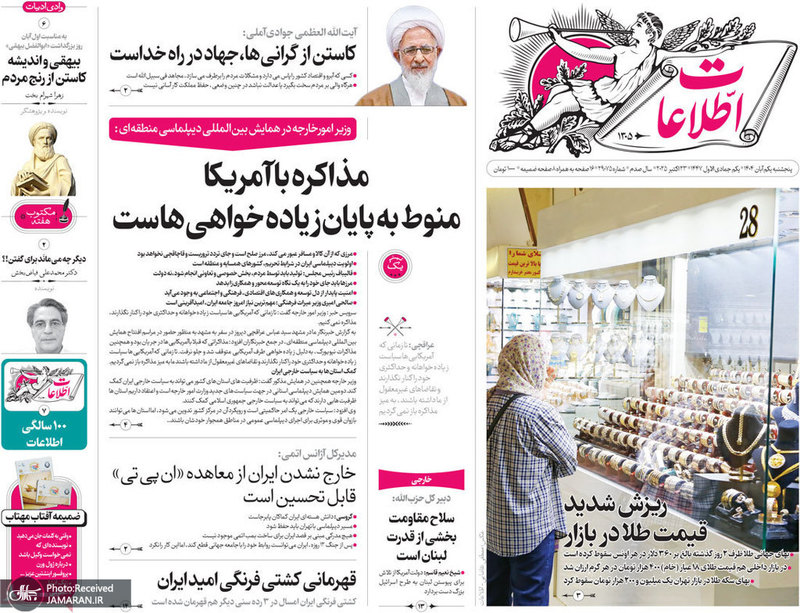 گزيده روزنامه های 1 آبان 1404